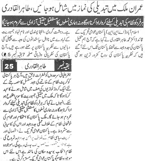 تحریک منہاج القرآن Pakistan Awami Tehreek  Print Media Coverage پرنٹ میڈیا کوریج Daily Azkaar Back Page